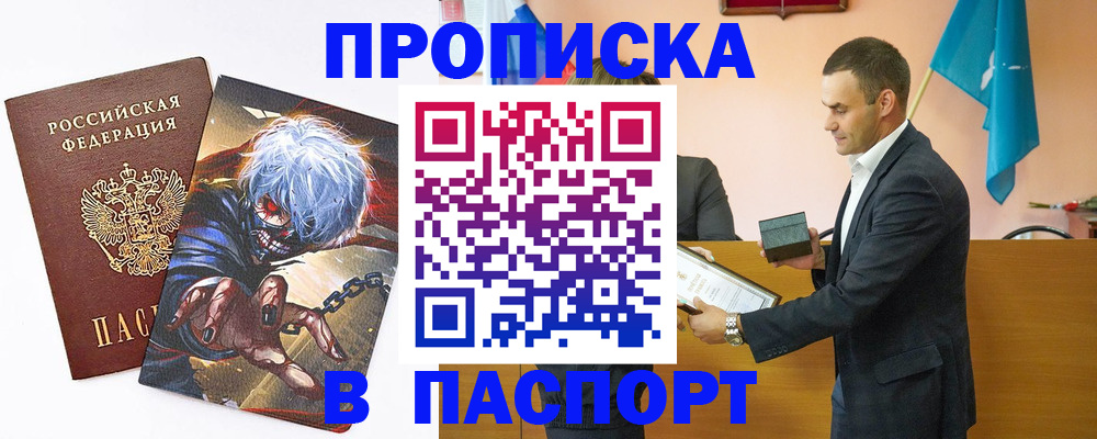 где прописаться в Новотроицке