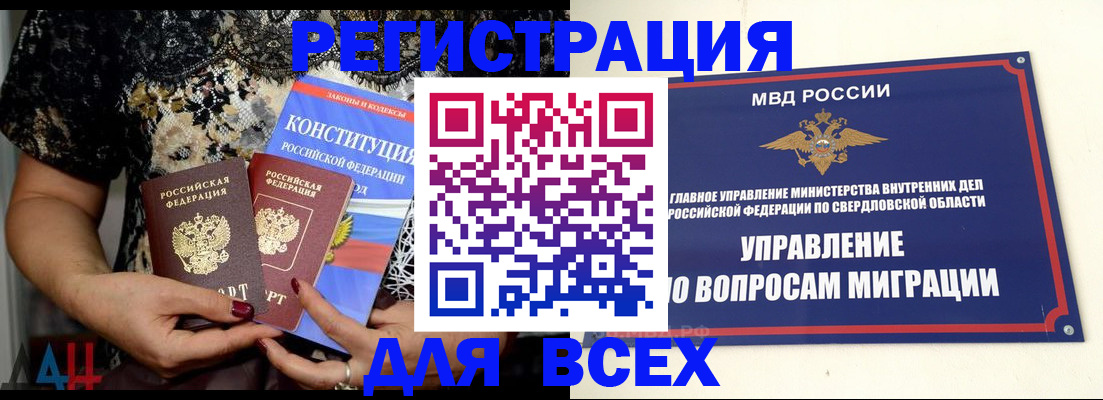 временная регистрация собственник в Новотроицке